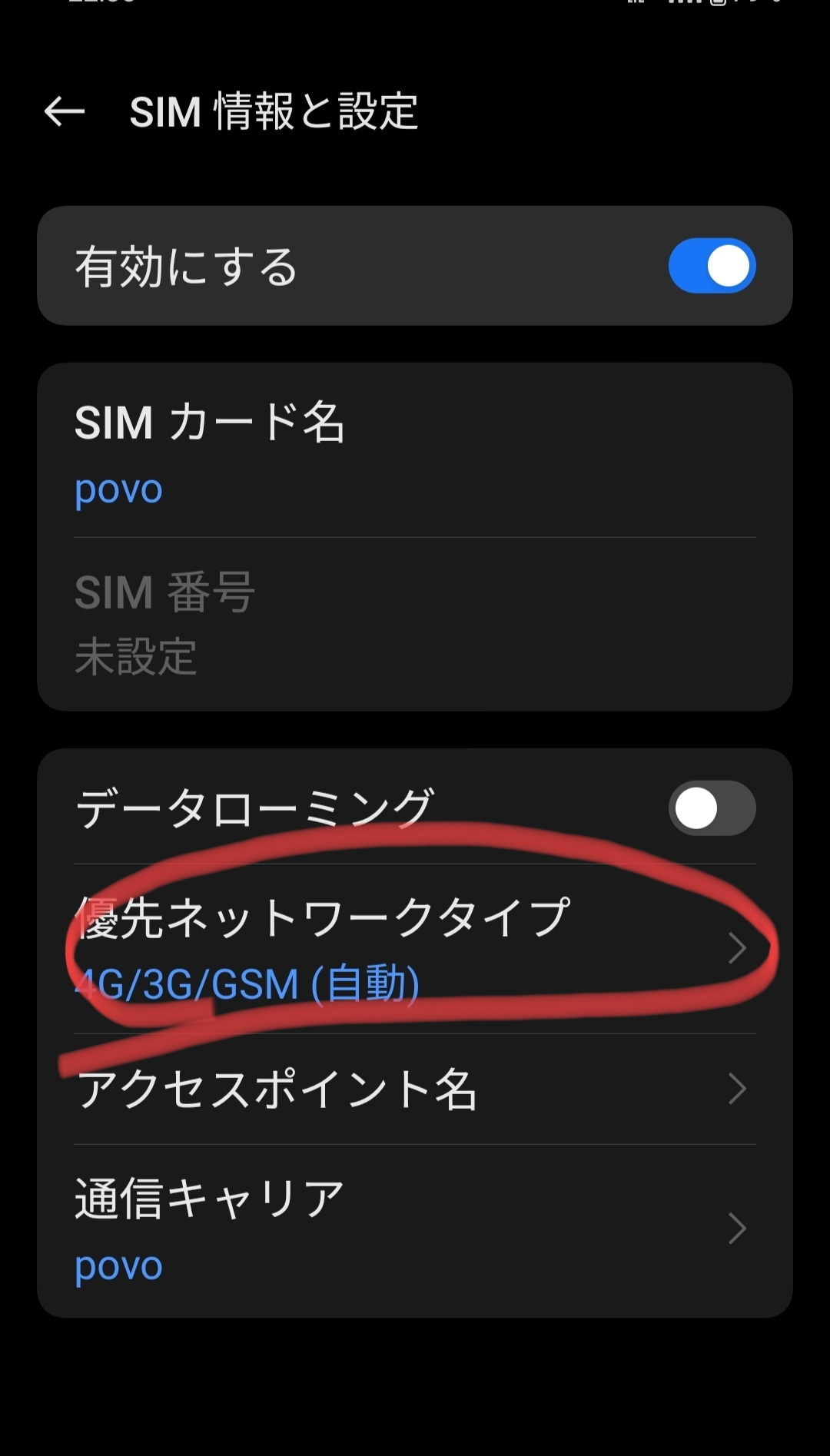 povo2.0を4Gのみで使う | おろよかRadio通信